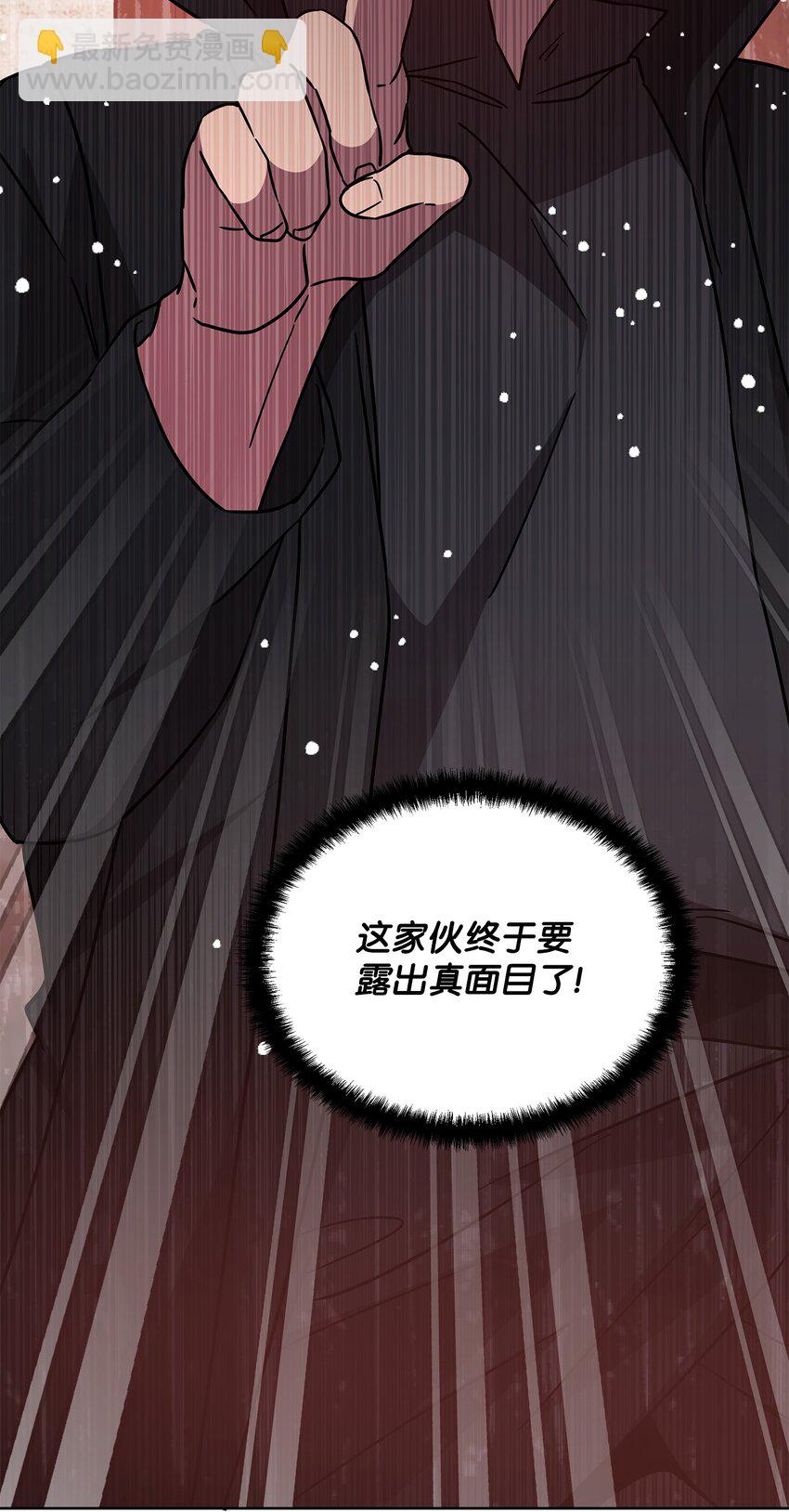 《召唤美男英雄的代价》38 骗子团伙 第24页