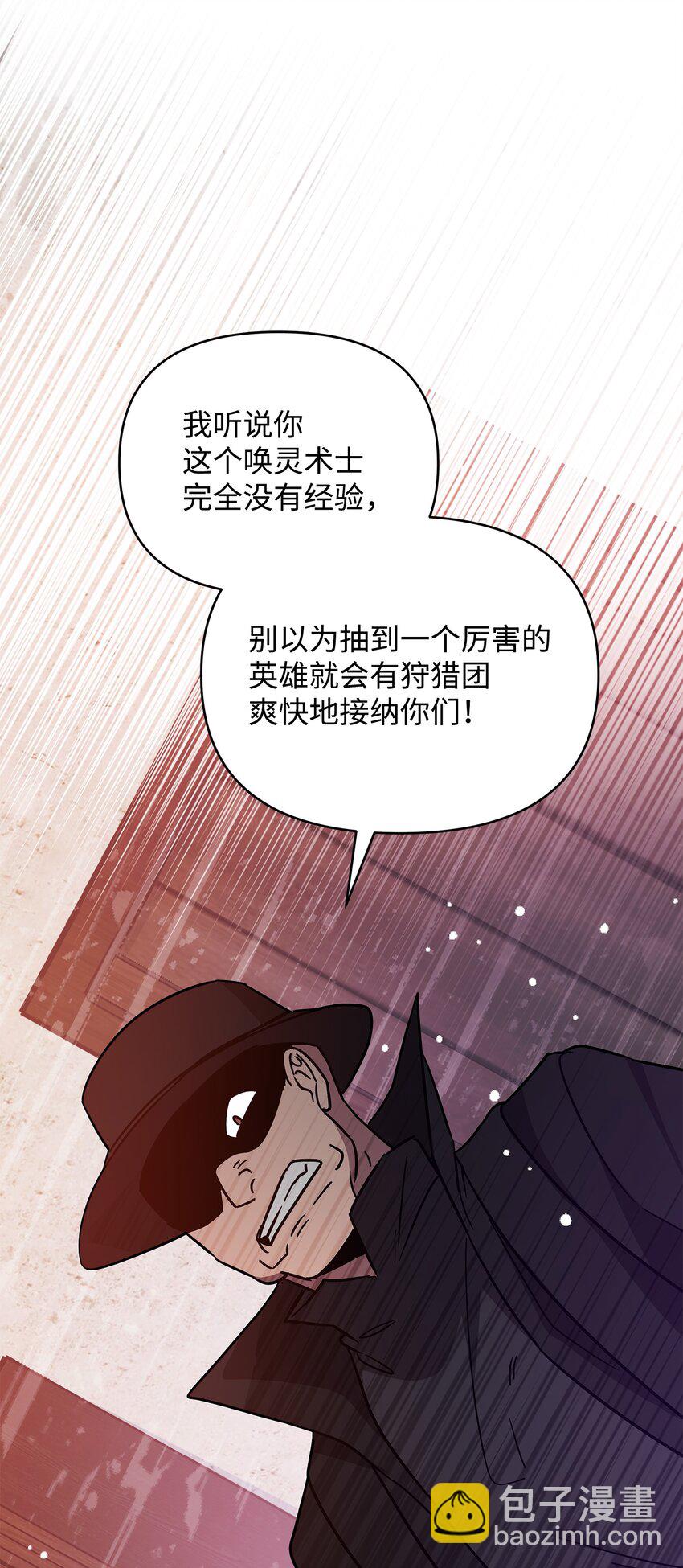 《召唤美男英雄的代价》38 骗子团伙 第25页