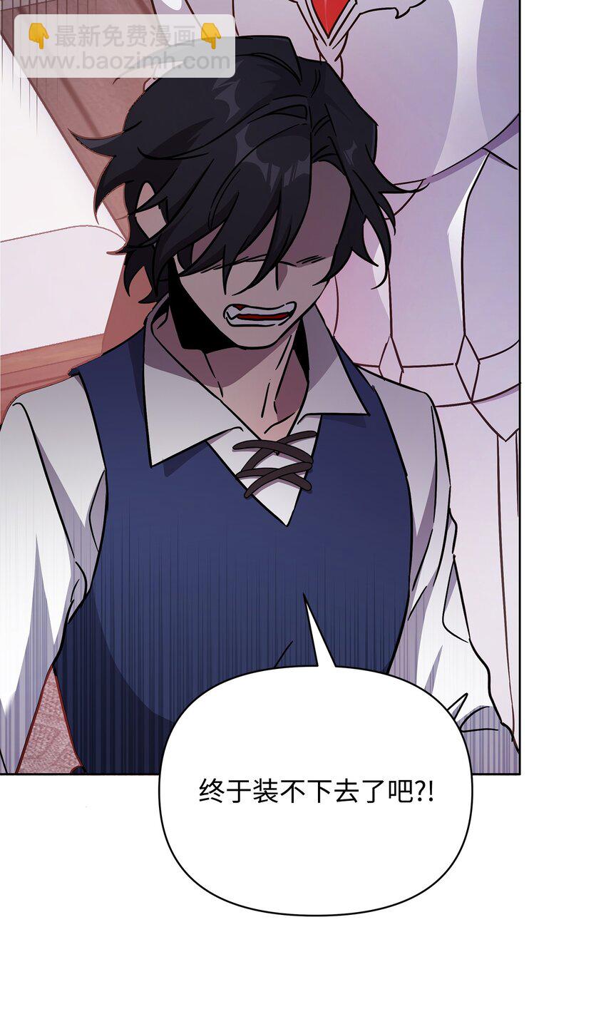 《召唤美男英雄的代价》38 骗子团伙 第32页