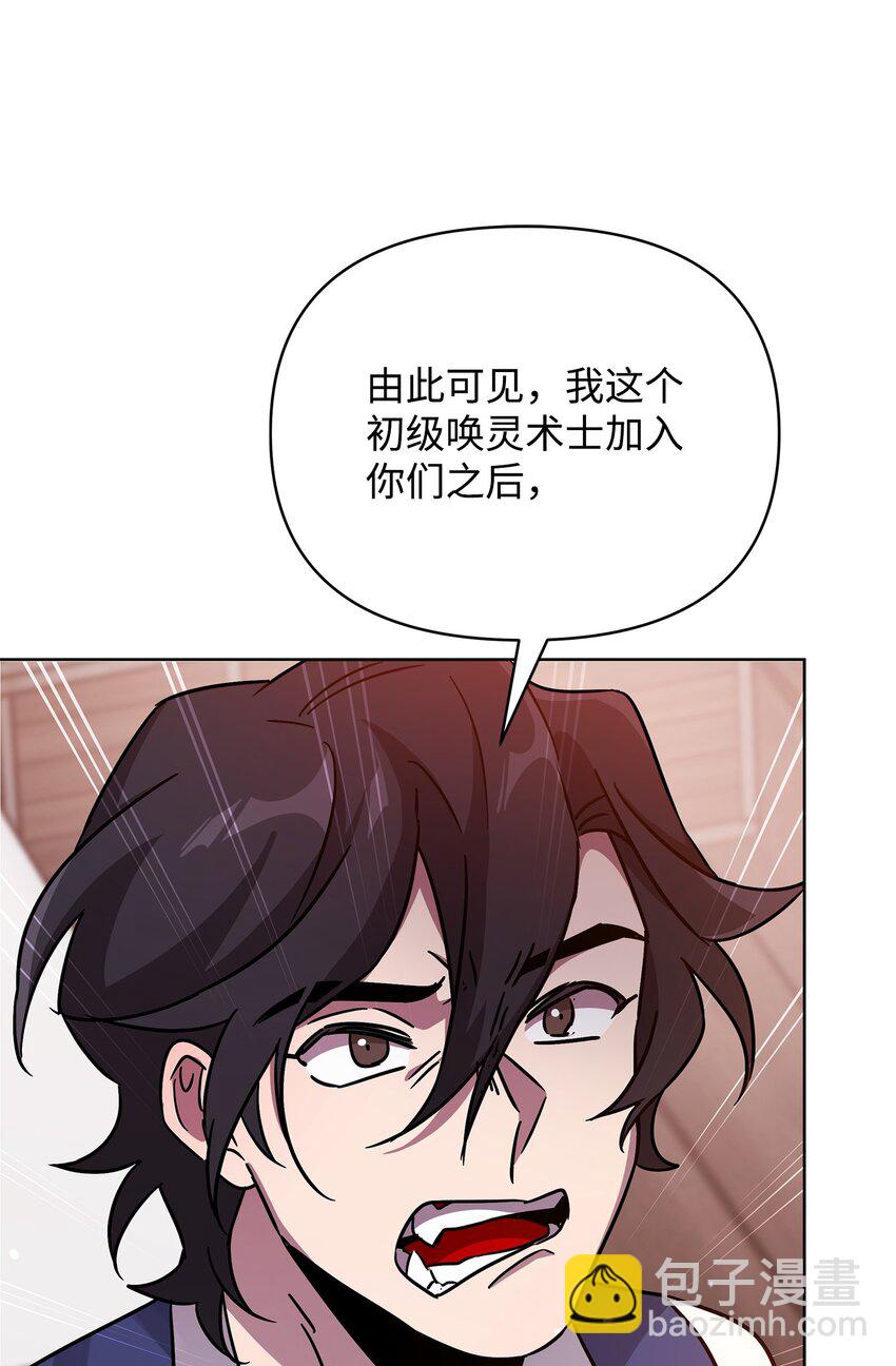 《召唤美男英雄的代价》38 骗子团伙 第34页