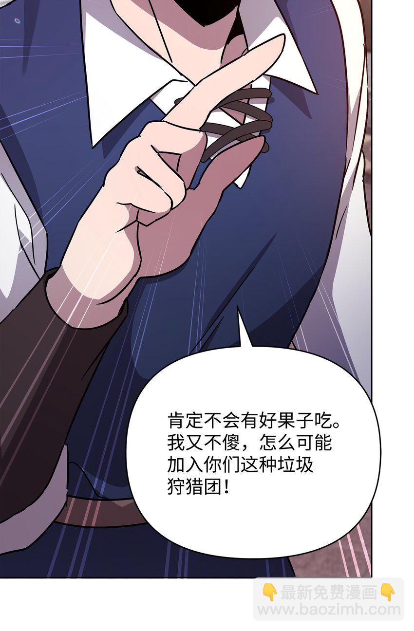 《召唤美男英雄的代价》38 骗子团伙 第35页