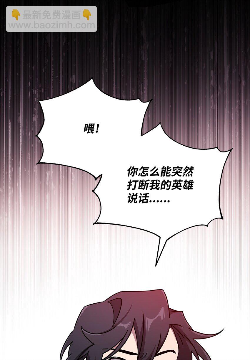 《召唤美男英雄的代价》38 骗子团伙 第3页