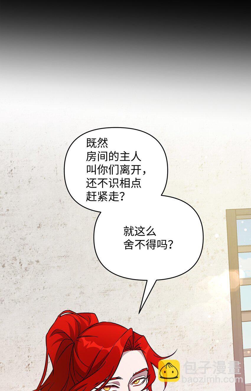 《召唤美男英雄的代价》38 骗子团伙 第43页