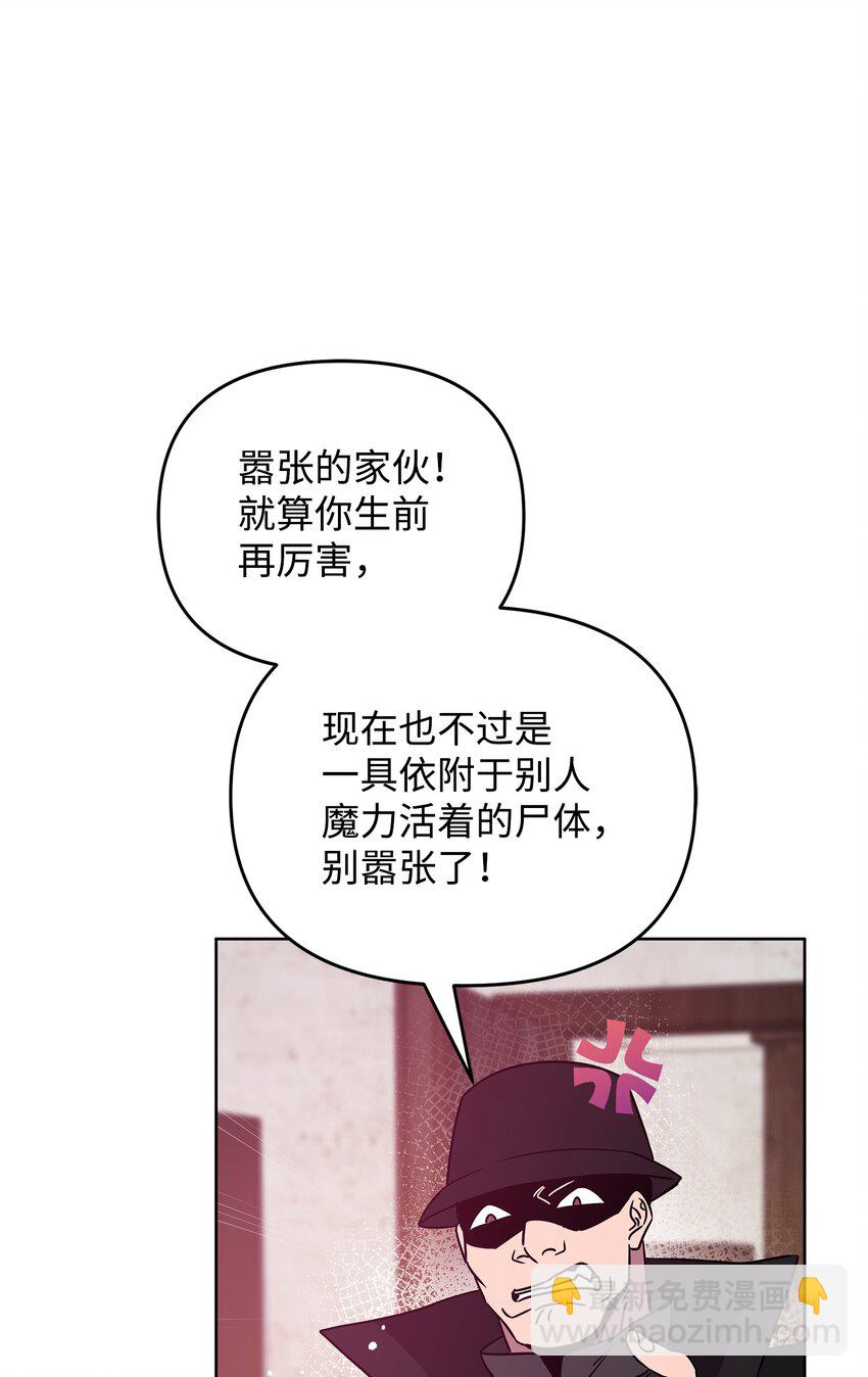 《召唤美男英雄的代价》38 骗子团伙 第45页