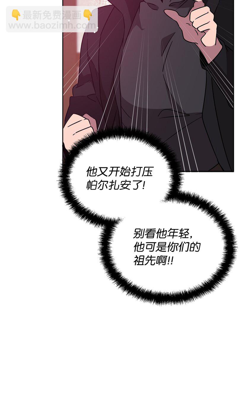 《召唤美男英雄的代价》38 骗子团伙 第46页