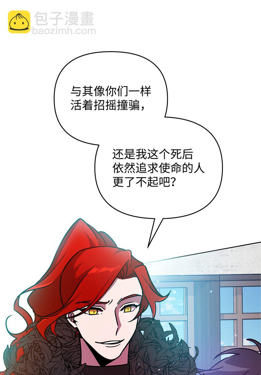 《召唤美男英雄的代价》38 骗子团伙 第48页