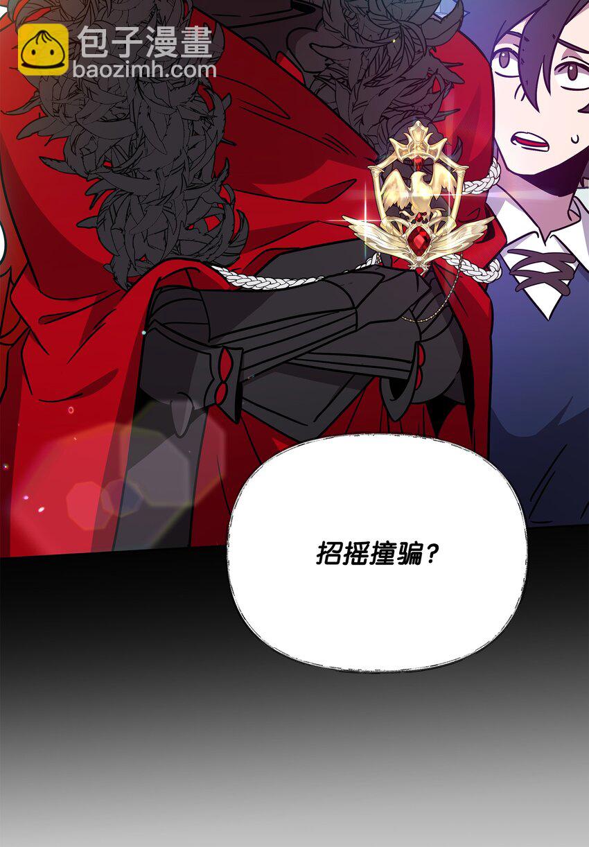 《召唤美男英雄的代价》38 骗子团伙 第49页