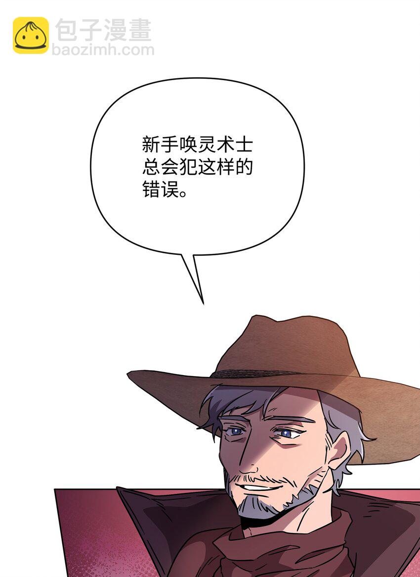 《召唤美男英雄的代价》38 骗子团伙 第5页