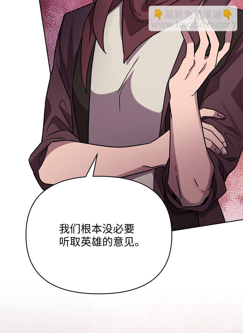 《召唤美男英雄的代价》38 骗子团伙 第6页