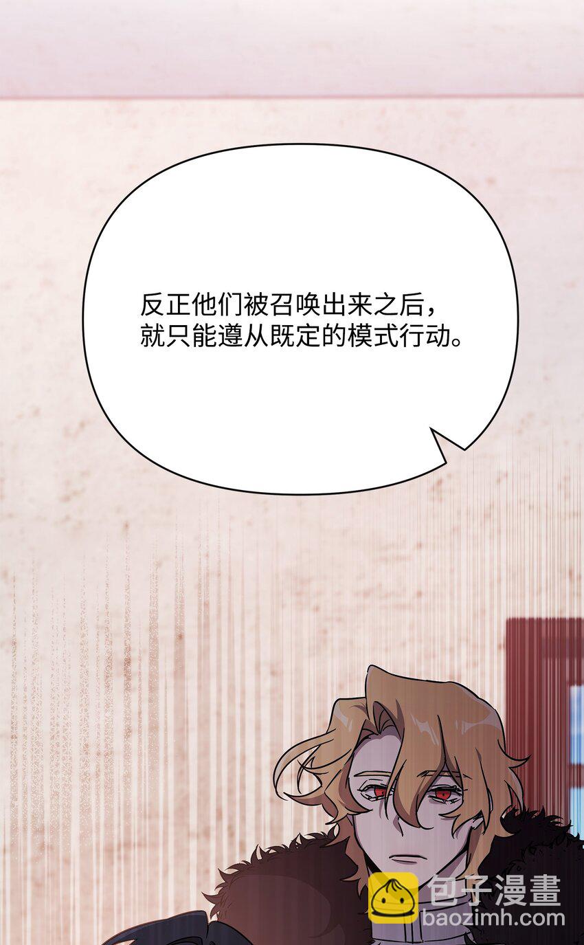 《召唤美男英雄的代价》38 骗子团伙 第7页