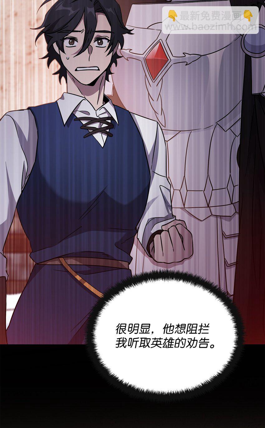 《召唤美男英雄的代价》38 骗子团伙 第8页