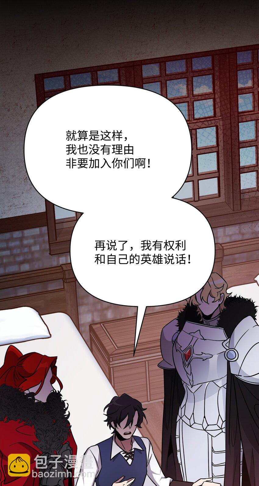 《召唤美男英雄的代价》38 骗子团伙 第9页