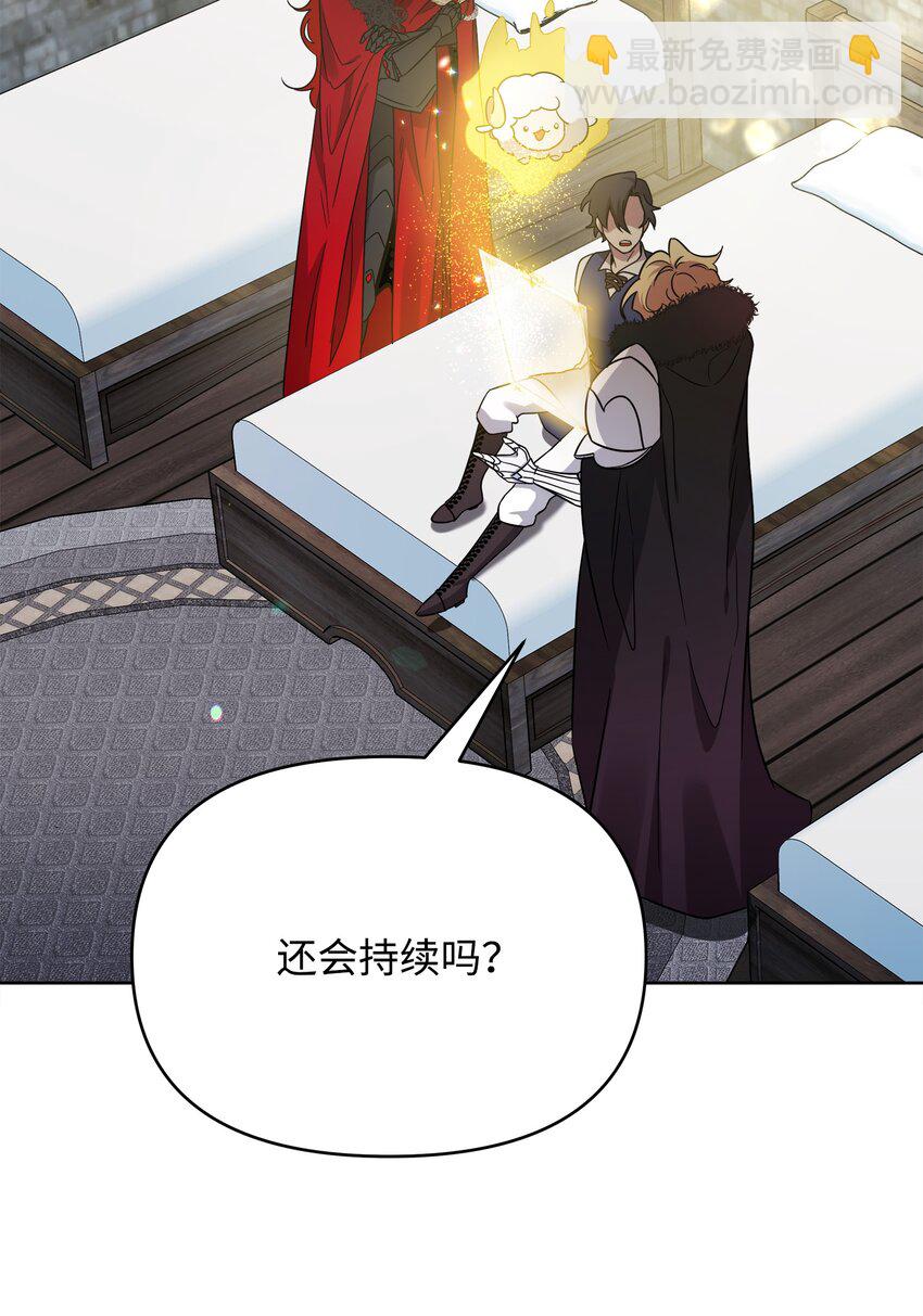 《召唤美男英雄的代价》37 挖人 第11页