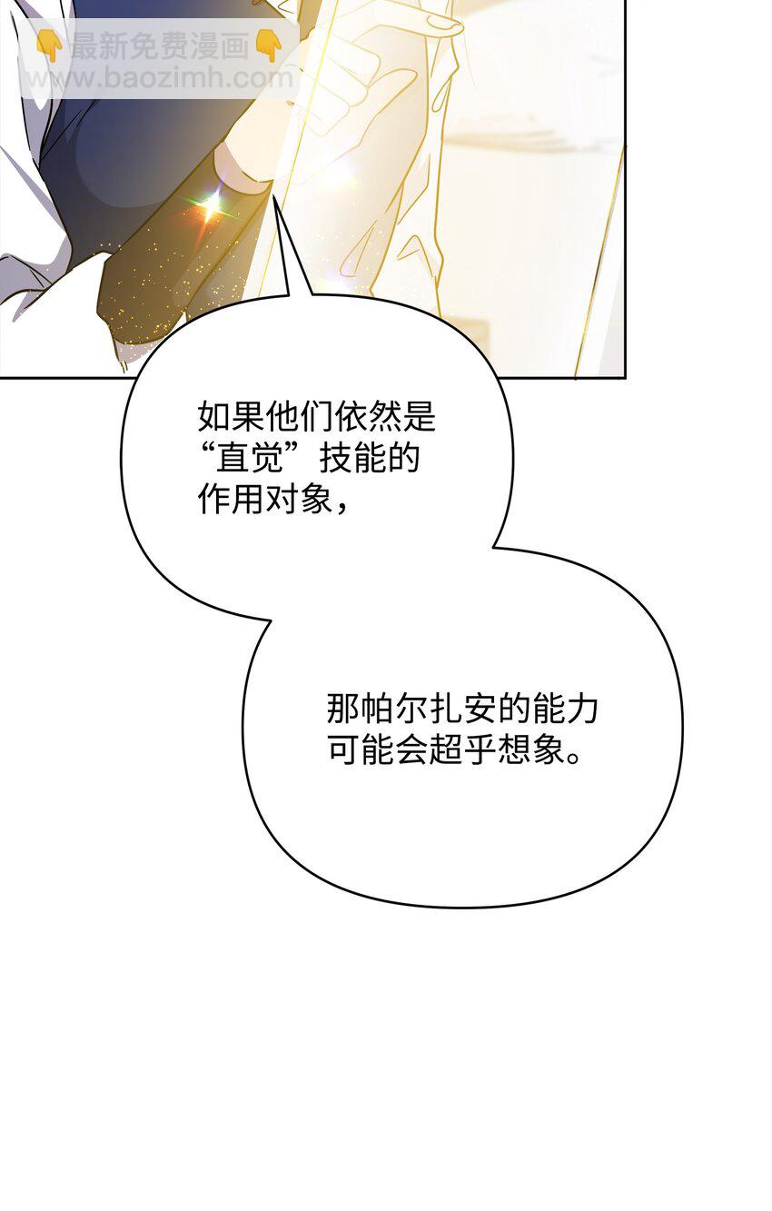 《召唤美男英雄的代价》37 挖人 第14页