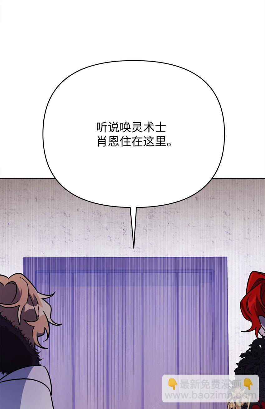《召唤美男英雄的代价》37 挖人 第17页