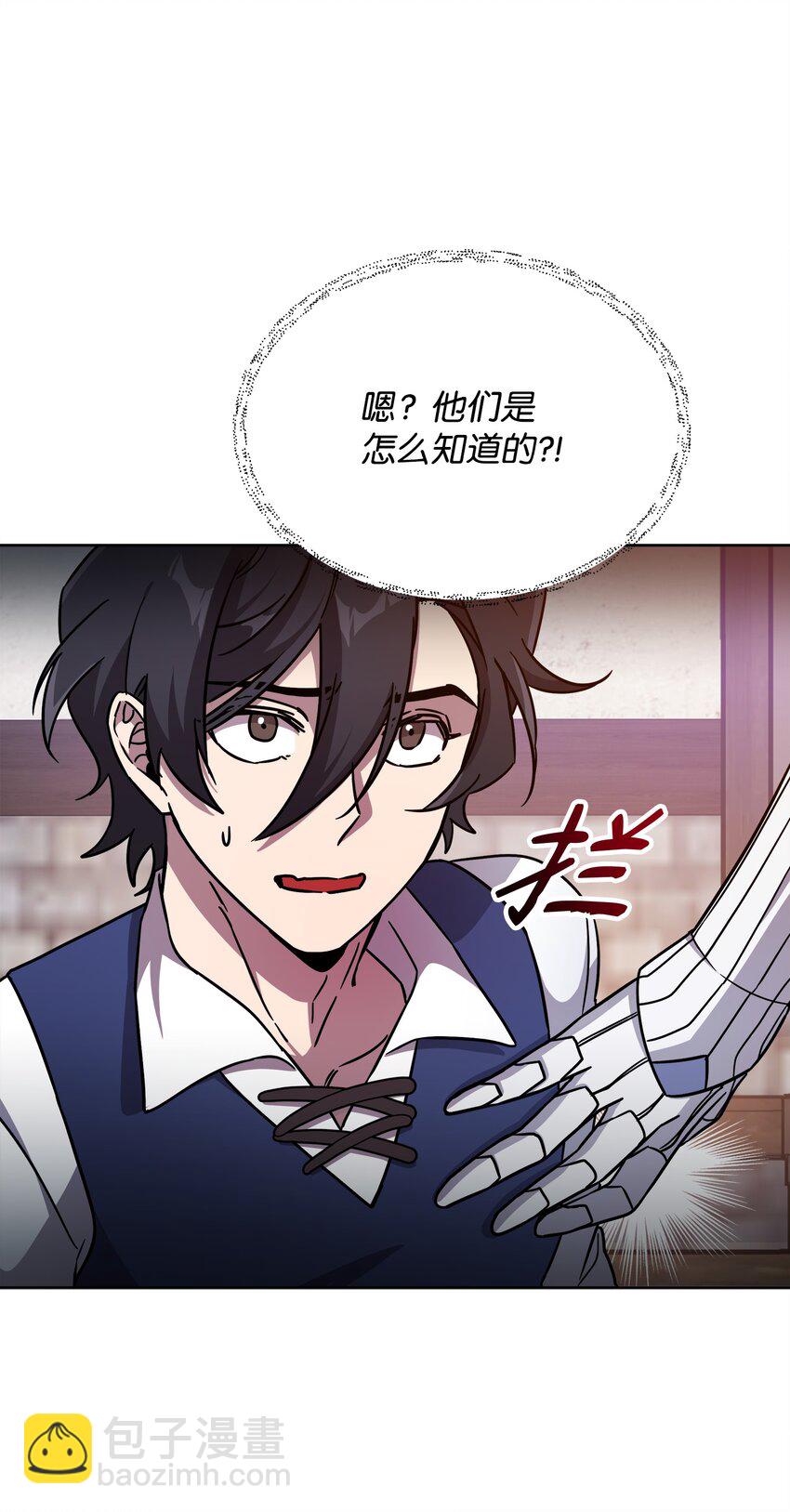 《召唤美男英雄的代价》37 挖人 第19页