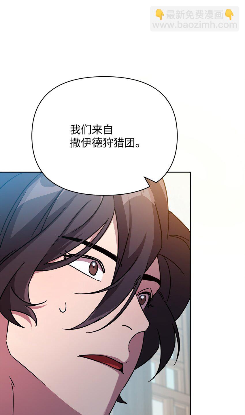 《召唤美男英雄的代价》37 挖人 第23页