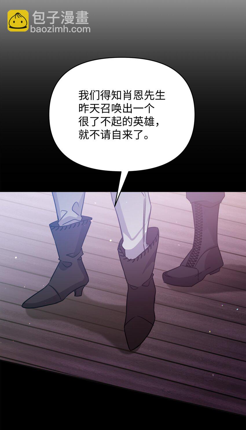 《召唤美男英雄的代价》37 挖人 第31页