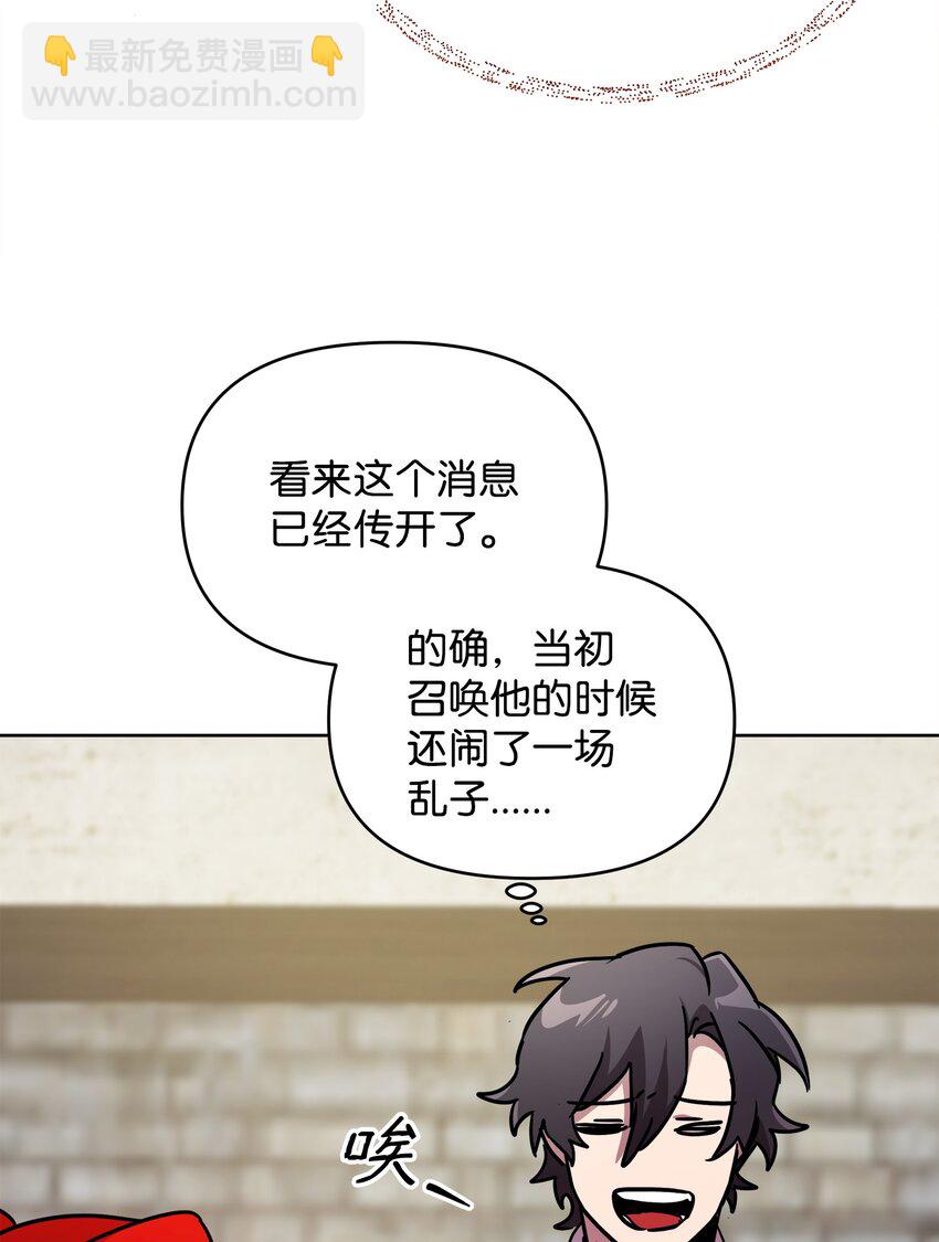 《召唤美男英雄的代价》37 挖人 第36页