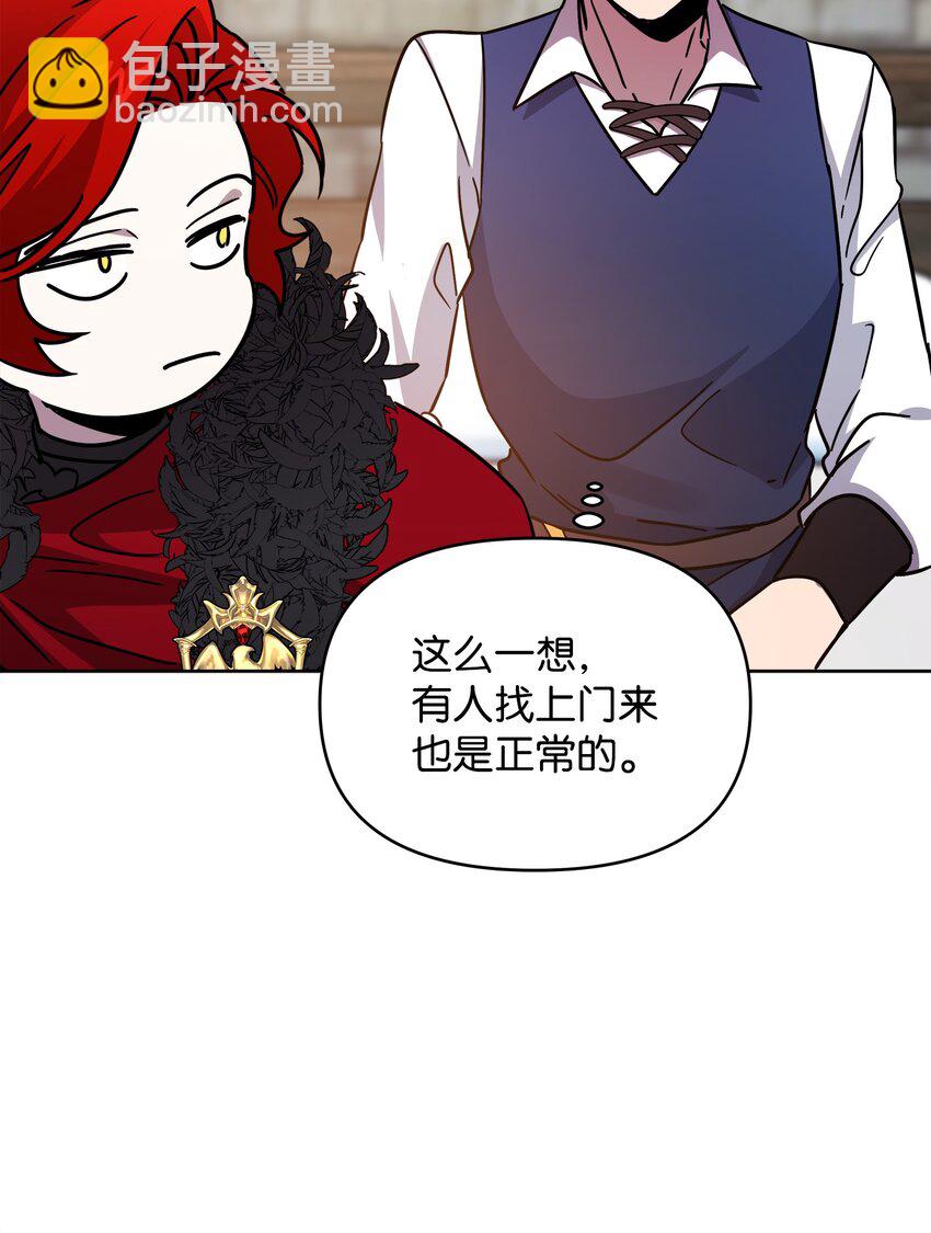 《召唤美男英雄的代价》37 挖人 第37页