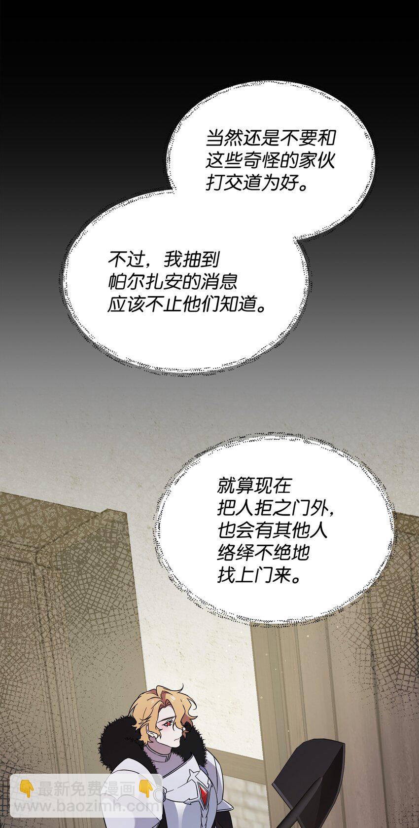 《召唤美男英雄的代价》37 挖人 第39页