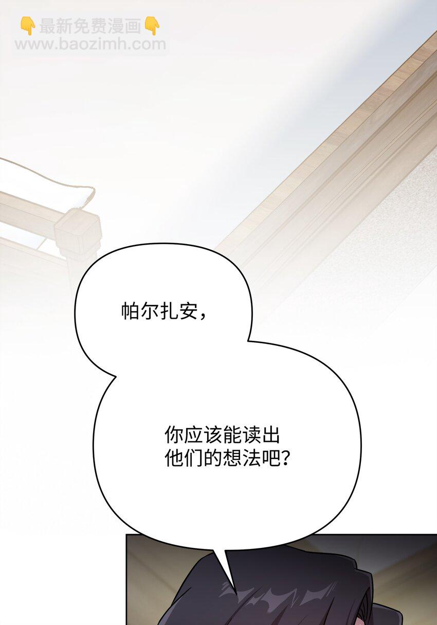 《召唤美男英雄的代价》37 挖人 第41页