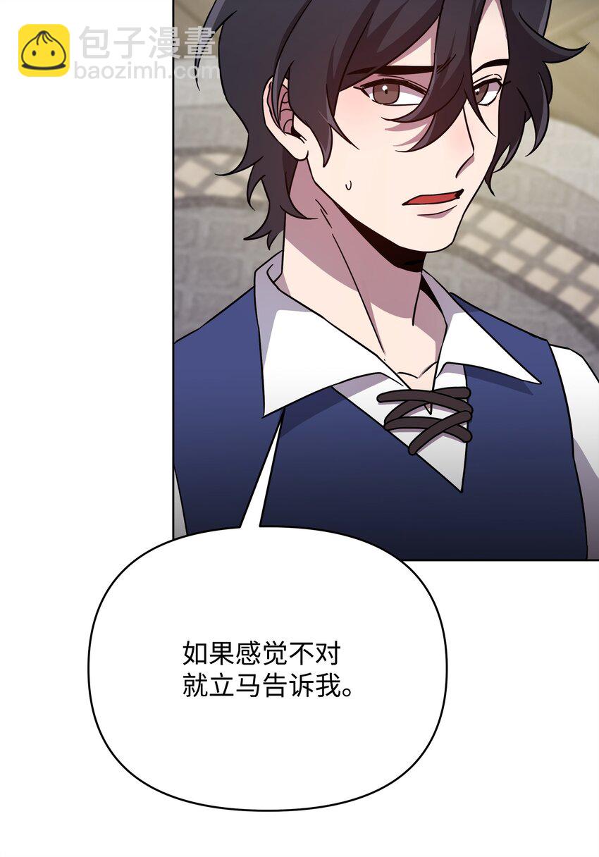 《召唤美男英雄的代价》37 挖人 第42页