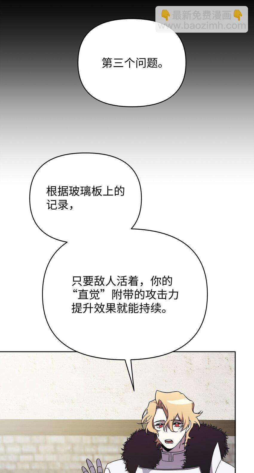《召唤美男英雄的代价》37 挖人 第4页