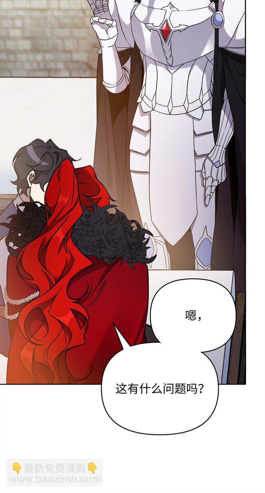 《召唤美男英雄的代价》37 挖人 第5页