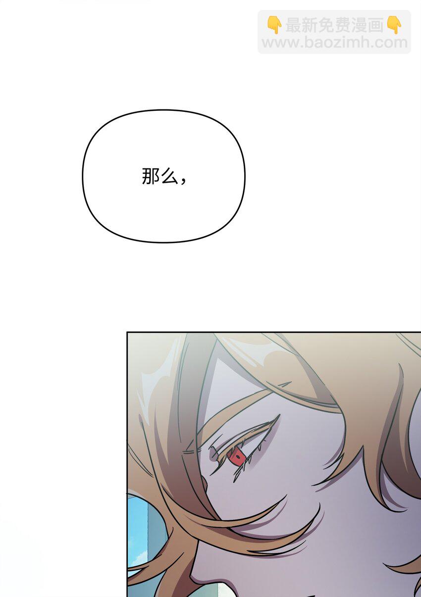 《召唤美男英雄的代价》37 挖人 第6页