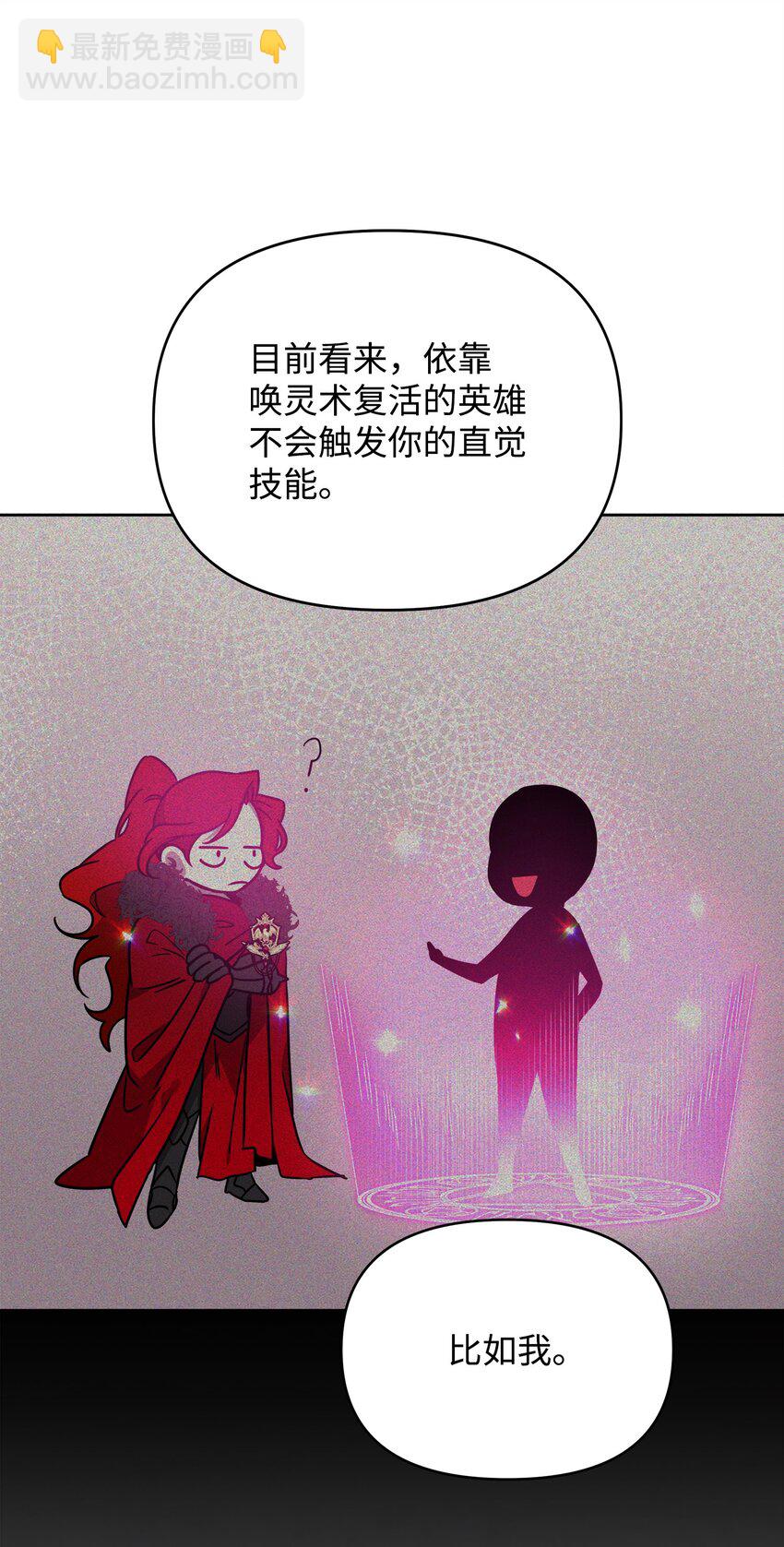 《召唤美男英雄的代价》37 挖人 第8页
