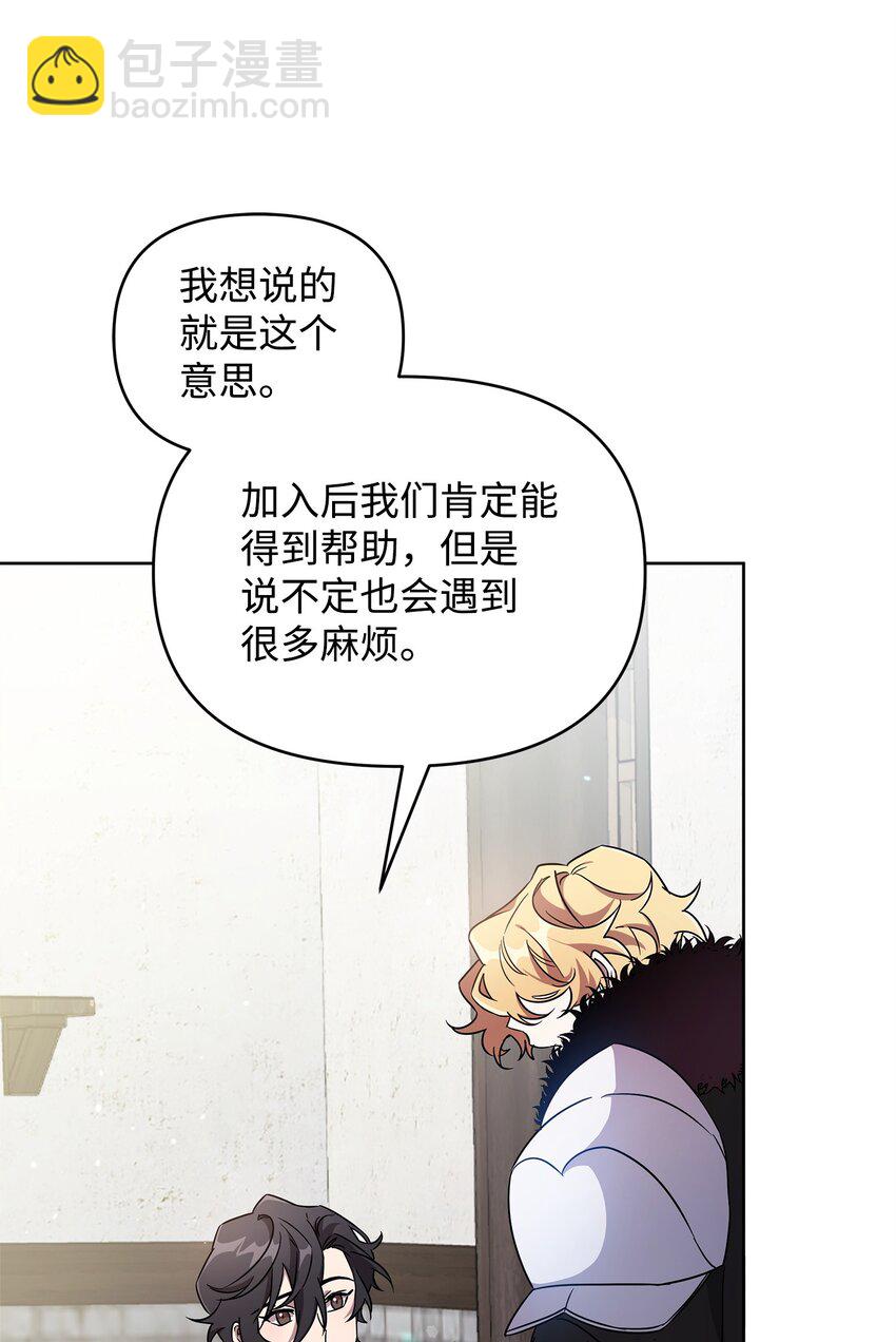 《召唤美男英雄的代价》39 近朱者赤 第21页
