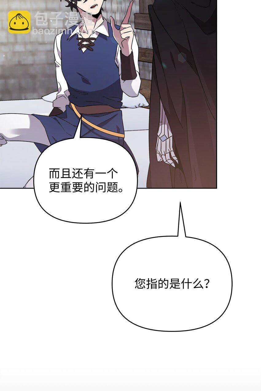 《召唤美男英雄的代价》39 近朱者赤 第22页