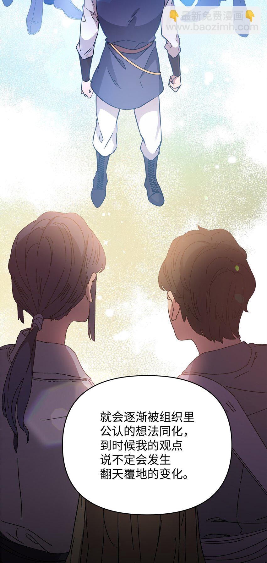 《召唤美男英雄的代价》39 近朱者赤 第27页