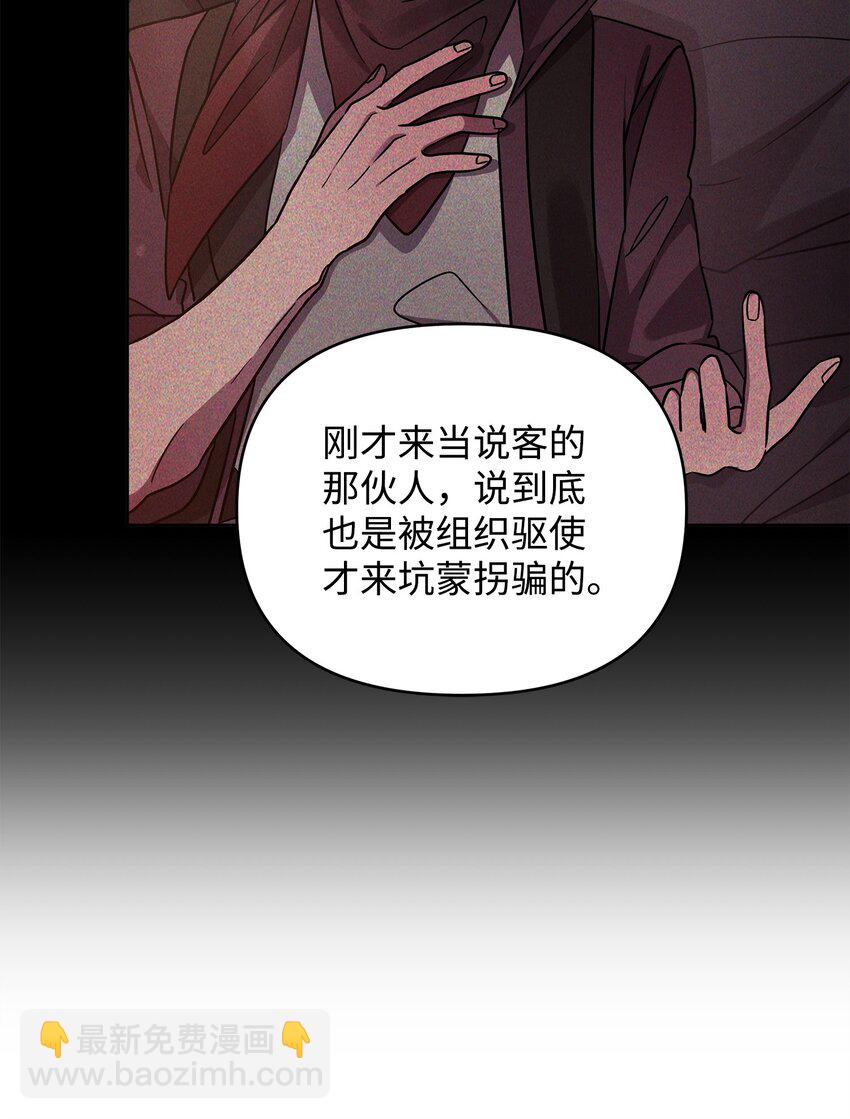 《召唤美男英雄的代价》39 近朱者赤 第29页