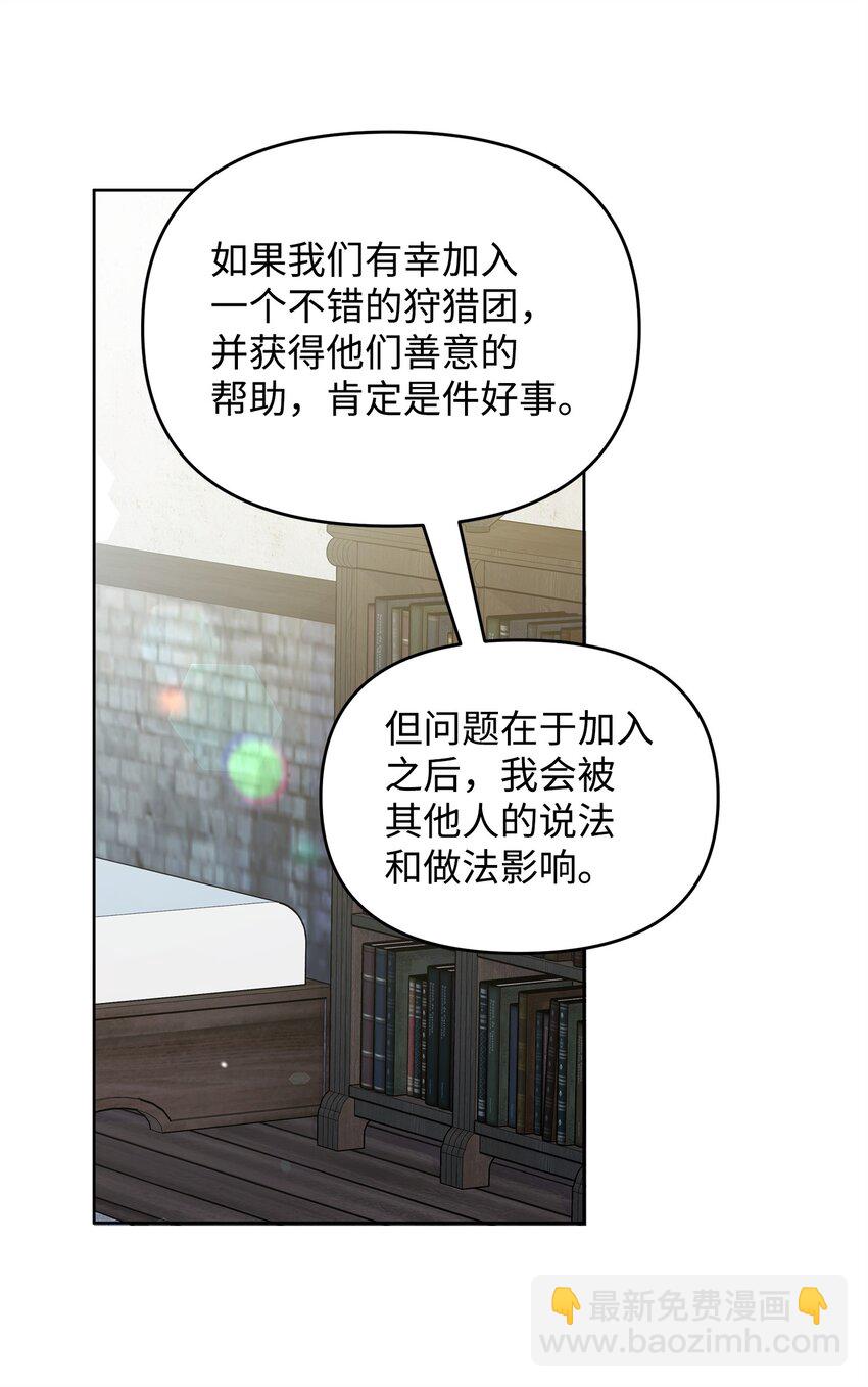 《召唤美男英雄的代价》39 近朱者赤 第30页