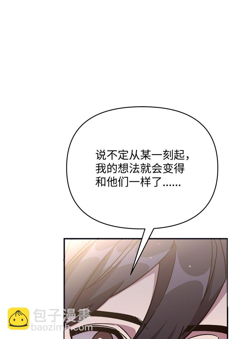 《召唤美男英雄的代价》39 近朱者赤 第35页