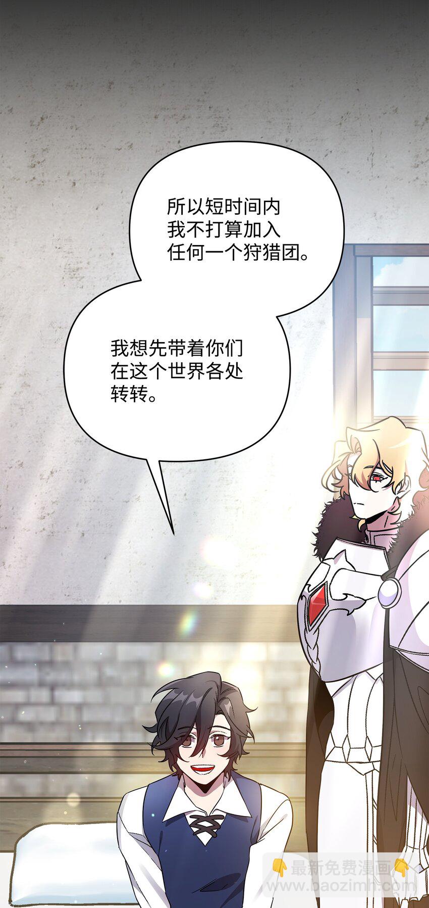 《召唤美男英雄的代价》39 近朱者赤 第39页