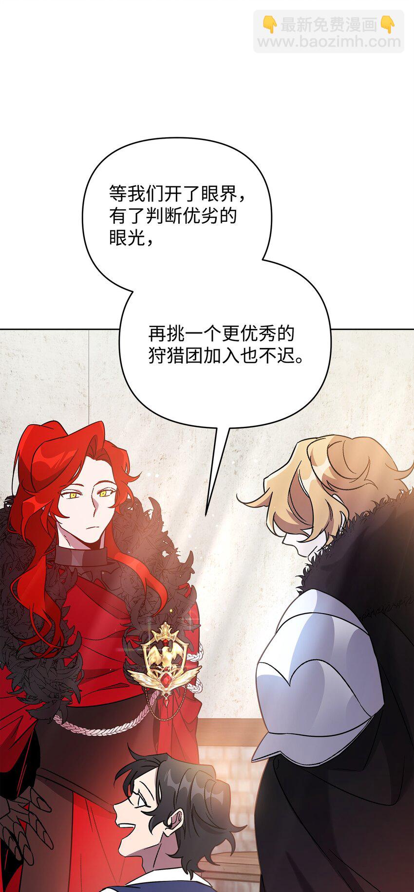 《召唤美男英雄的代价》39 近朱者赤 第41页