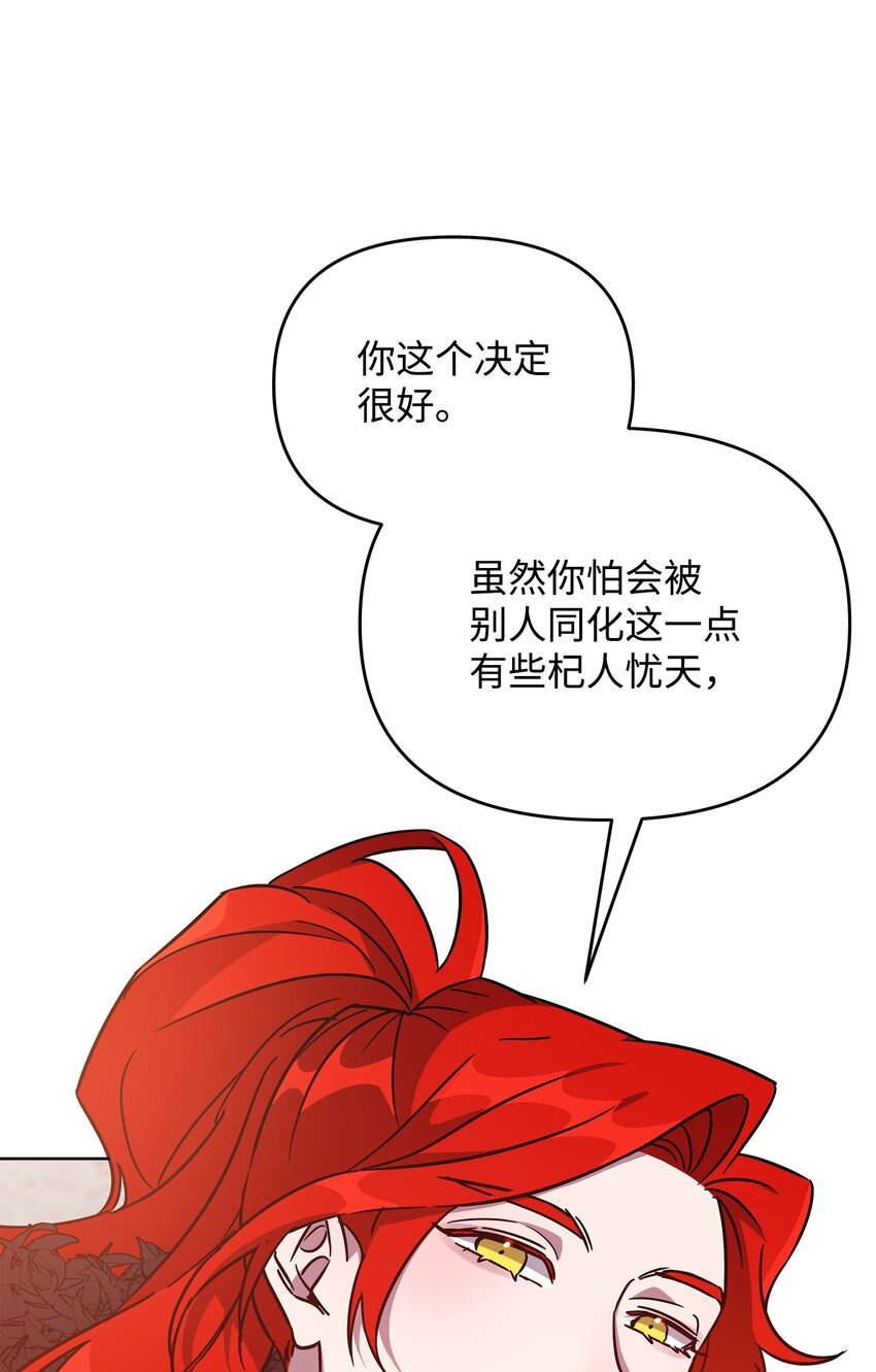 《召唤美男英雄的代价》39 近朱者赤 第43页