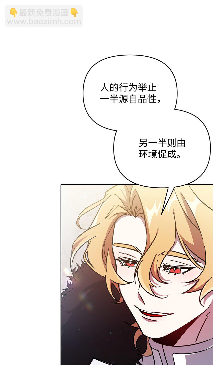 《召唤美男英雄的代价》39 近朱者赤 第48页