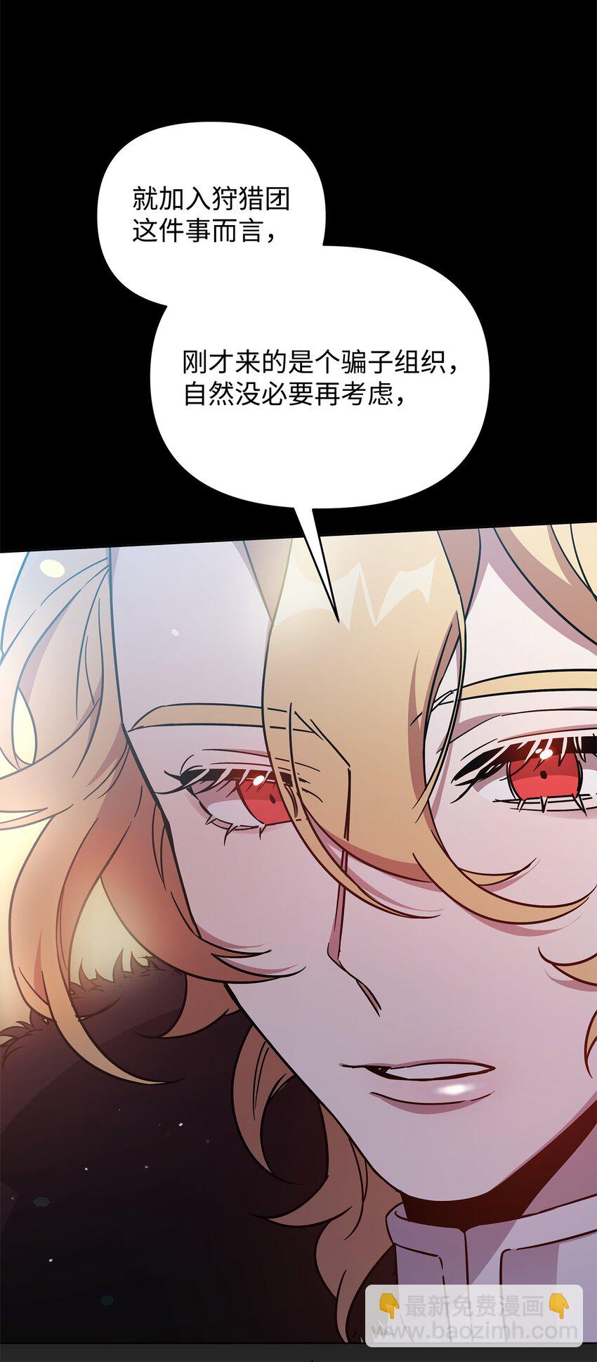 《召唤美男英雄的代价》39 近朱者赤 第4页