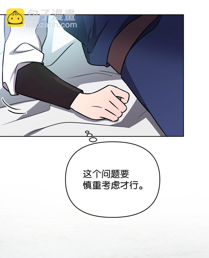 《召唤美男英雄的代价》39 近朱者赤 第6页