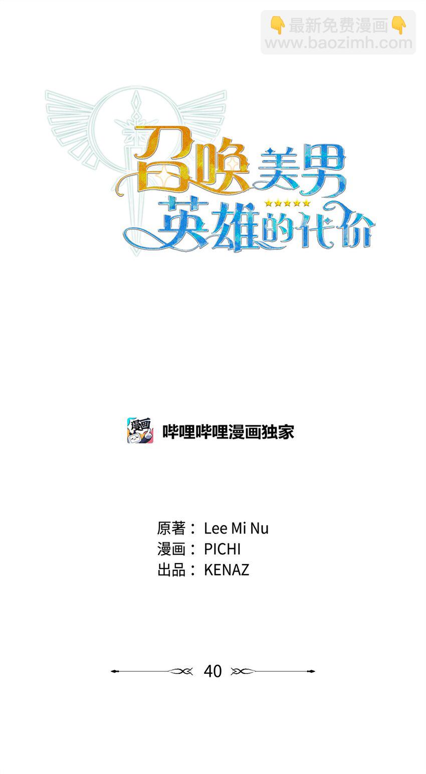 《召唤美男英雄的代价》40 城内奔逃 第13页