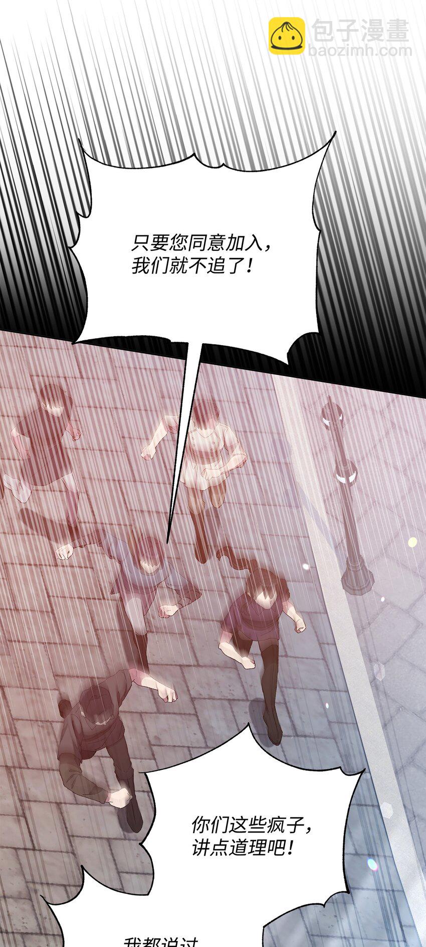 《召唤美男英雄的代价》40 城内奔逃 第18页