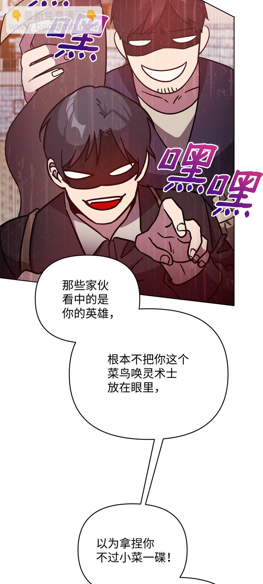 《召唤美男英雄的代价》40 城内奔逃 第20页