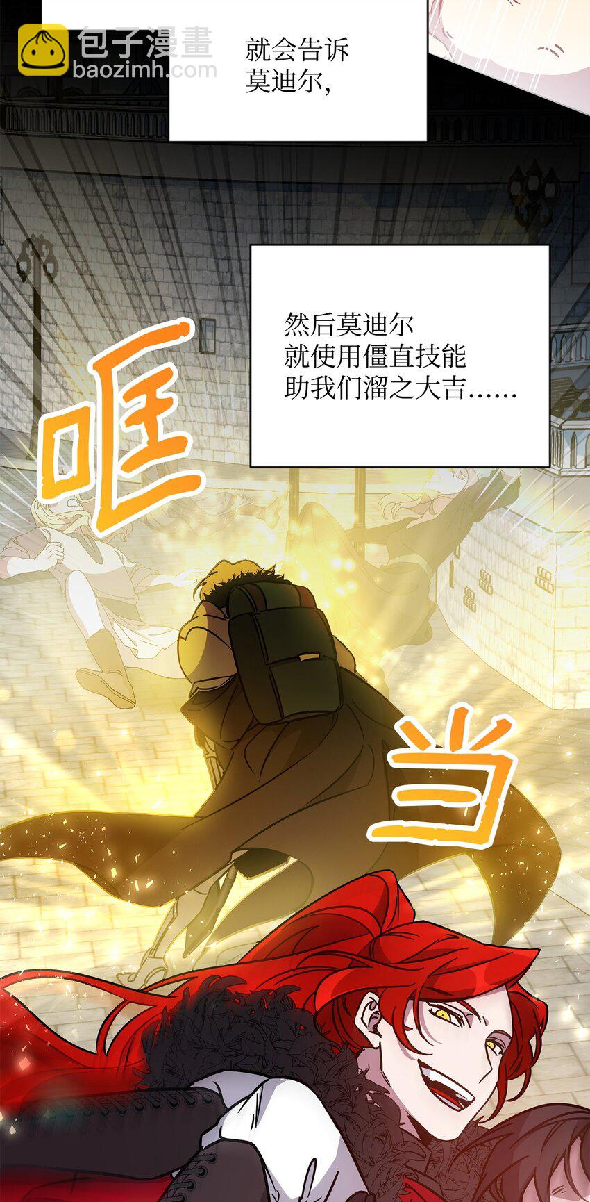 《召唤美男英雄的代价》40 城内奔逃 第24页