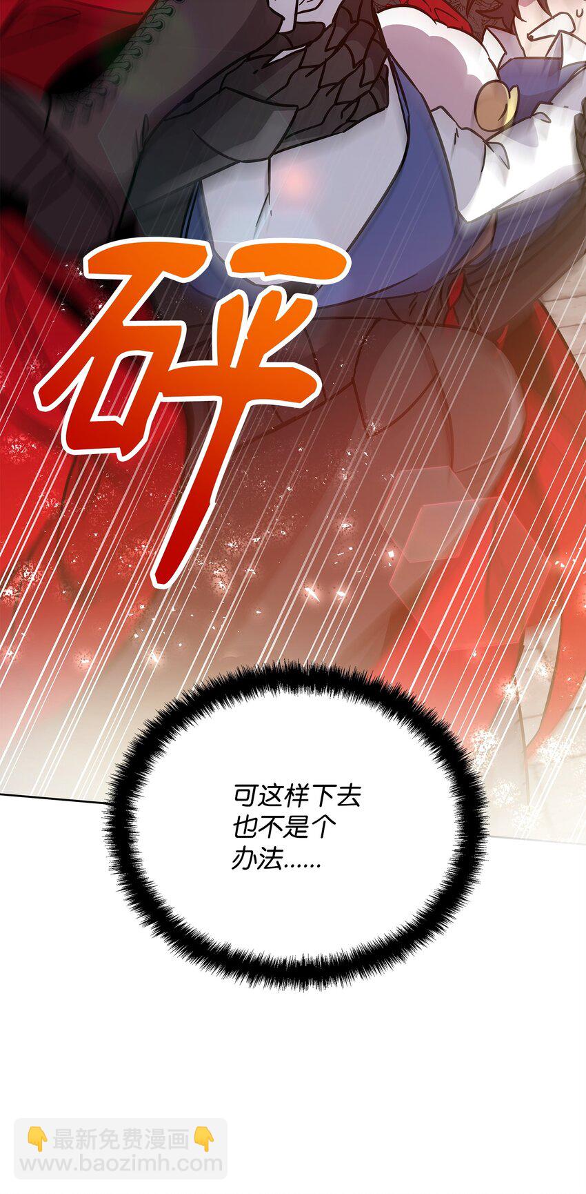 《召唤美男英雄的代价》40 城内奔逃 第25页