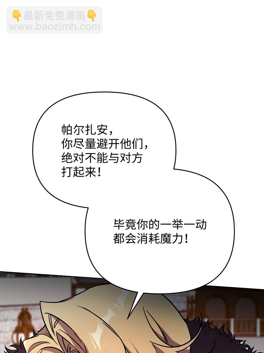 《召唤美男英雄的代价》40 城内奔逃 第26页
