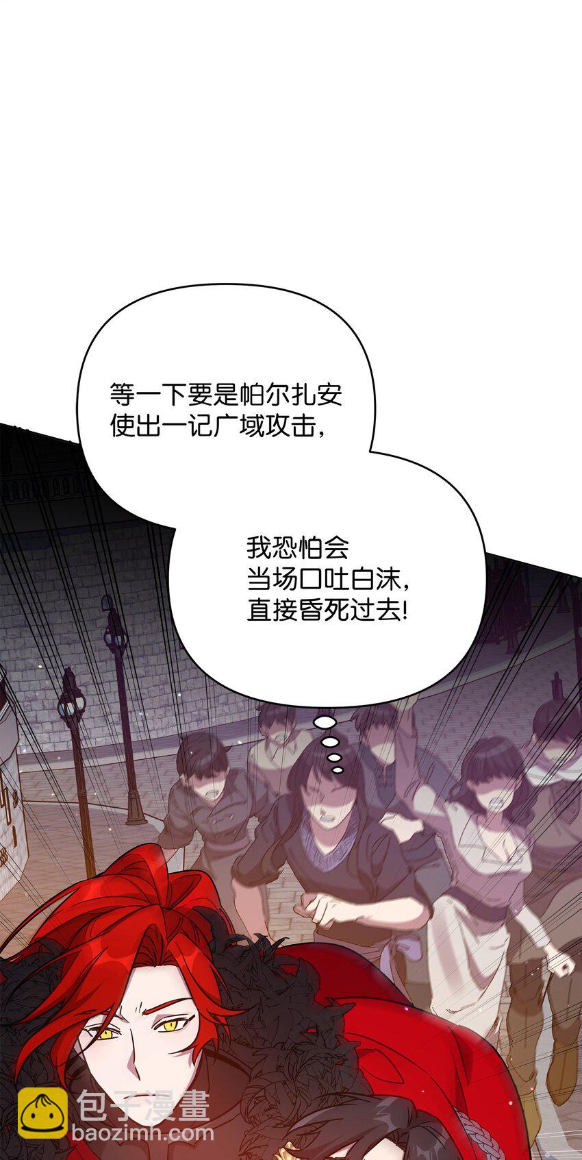 《召唤美男英雄的代价》40 城内奔逃 第30页